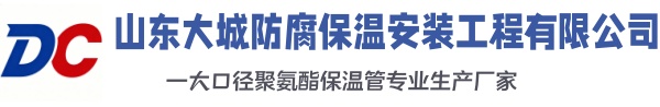 仁寿大城防腐保温安装工程有限公司